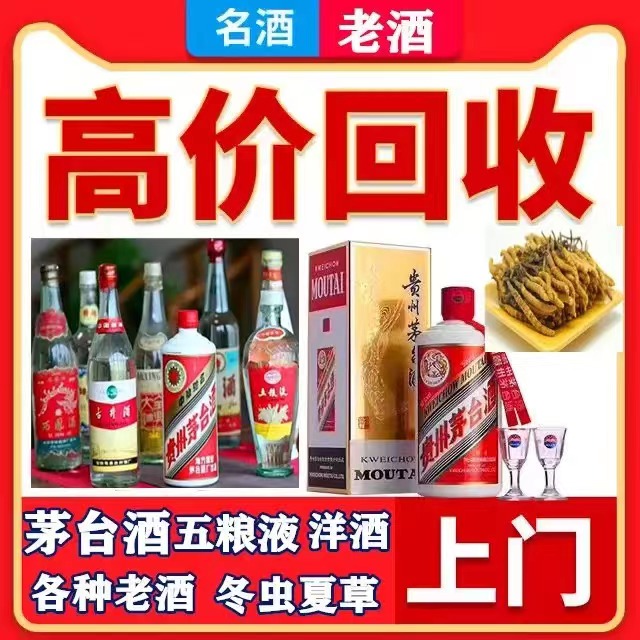 乌兰浩特八十年茅台酒回收上门哪里回收(附近上门回收茅台酒）